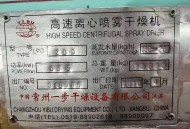 200型离心喷雾干燥机一套，配双旋风收料
