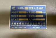 在位全新未用80平方桨叶干燥机，低价出售！